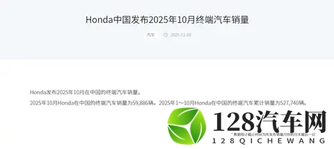 本田中国10月终端销量同比降206% 连续5年下滑-2