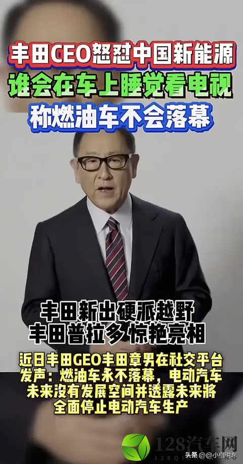 丰田章男怒怼中国新能源：就这格局还不如小学生-1