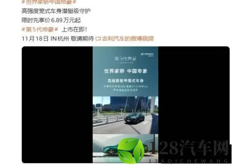 吉利第 5 代帝豪将于 11 月 18 日发布，限时先享价 689 万元起-1