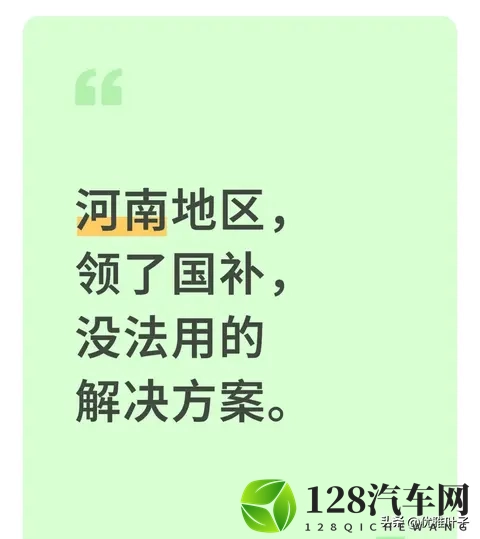 河南领了国补却用不了？3个真实案例：这4招亲测能解决，老乡快存-1