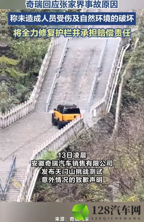 奇瑞天门山“天梯”溜车撞护栏！4次致歉，谁批的商业测试？-1