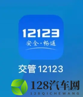2025交管12123升级落地！违章3天必提醒，4次免罚+线上速办更省心-1
