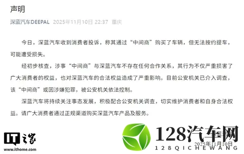 通过“中间商”买车无法按约提车？阿维塔、深蓝汽车发布声明-2