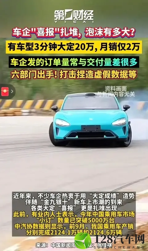 大定数据不可信？第一财经又爆料官方正讨论“虚假营销认定法”-1