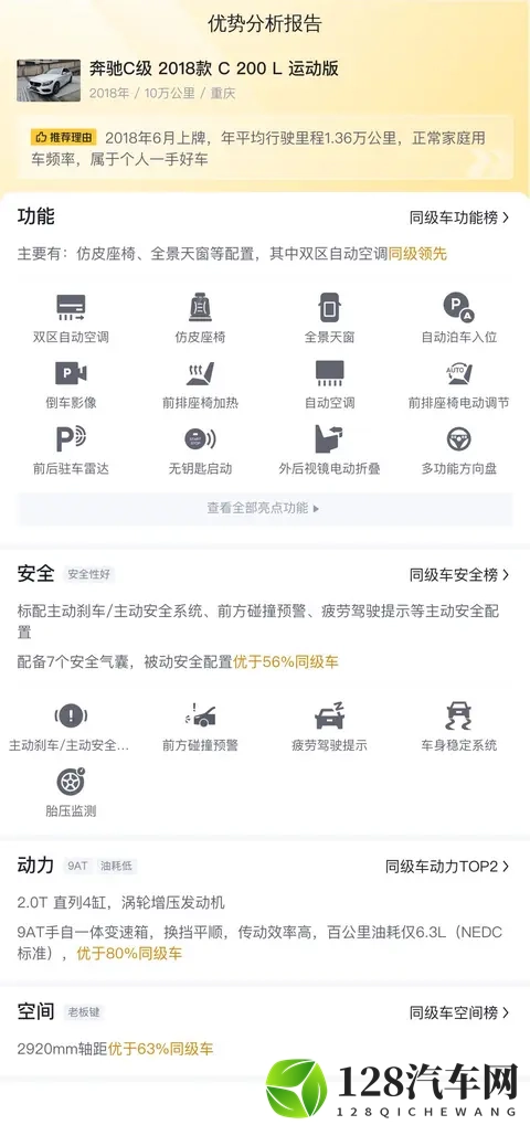 十年老友，依旧优雅——二手2018款奔驰C200L运动版-2