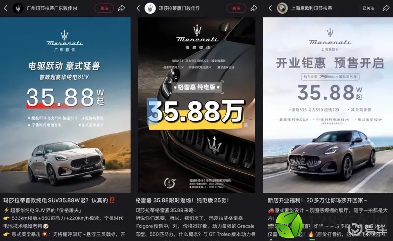 35万买玛莎拉蒂？超豪降价，是谁在改写车市规则？-1