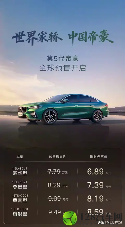 400万销量再出发!帝豪推出第5代,659万可拿下-1