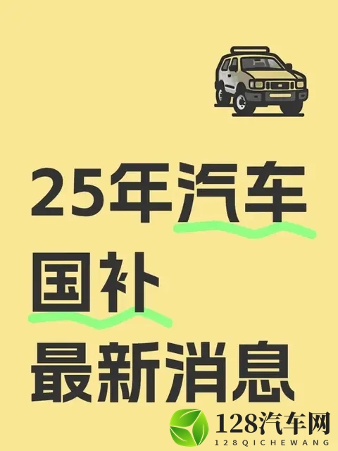湖北汽车以旧换新补贴13日起停发 资格券发放规则大调整-2