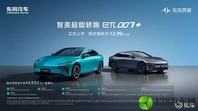 标配激光雷达  东风奕派eπ007+正式上市-1