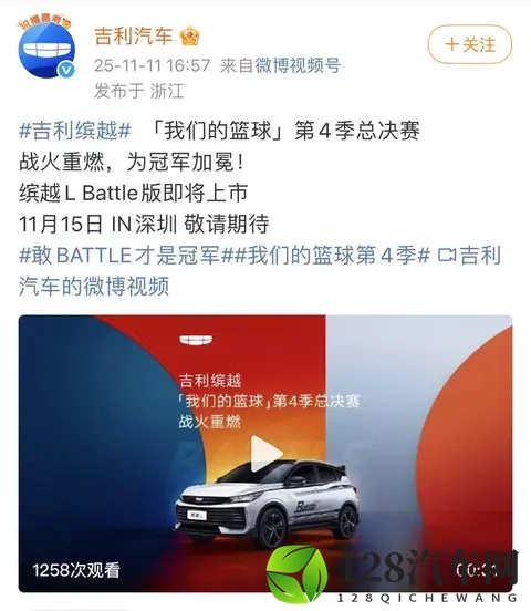 小型SUV_或为全新入门车型？吉利缤越L Battle版将于11月15日上市-1