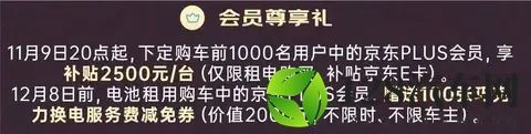 京东汽车 454万元起 99秒换电500公里续航+宁德时代 实力表现如何？-1