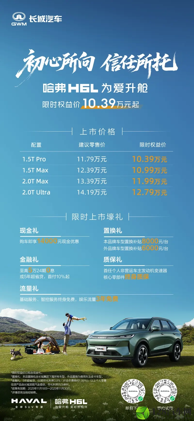 哈弗H6L上市 限时1039万元起-1