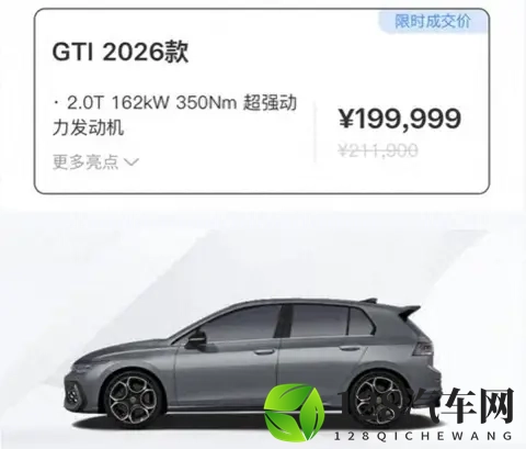 限时成交价199999元，26款大众高尔夫GTI来了，选它的理由是什么-2