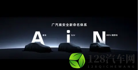 广汽埃安i60开启预售 预售价1198万元起-3