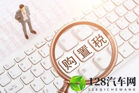 新能源汽车购置税政策调整 车企推出兜底方案-3