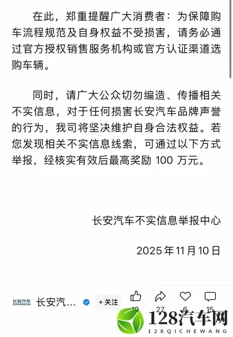 悬赏百万抓“内鬼”！长安汽车动真格，购车中间商的好日子到头了-3