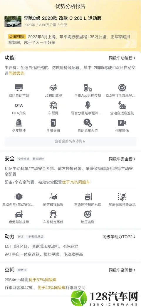 2023款奔驰C级，准新一手车，35万公里值多少？-2