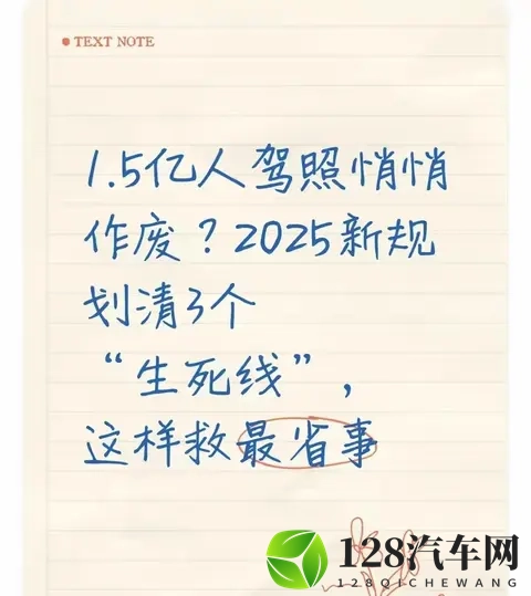 不是15亿驾照悄悄作废：2025新规划3条失效线，补救10分钟能办-1