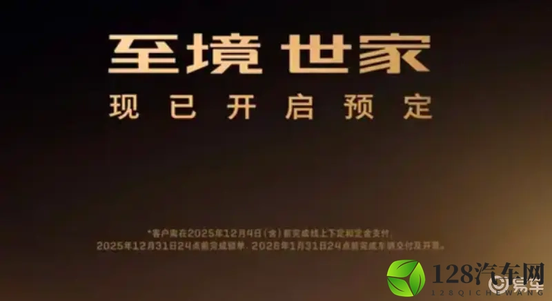 今年内上市并交付 别克至境世家EV_PHEV亮相广州车展-1
