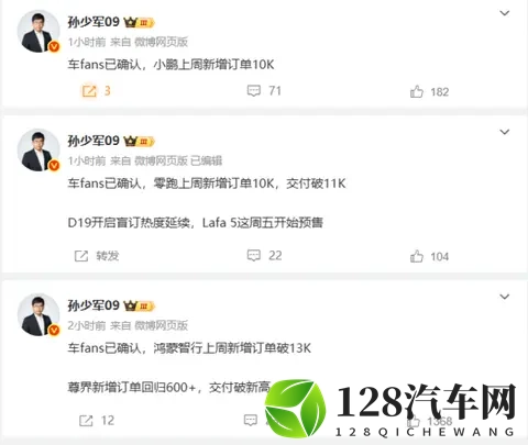 鸿蒙智行、小鹏和零跑上周新增订单一览：三家均破万-2