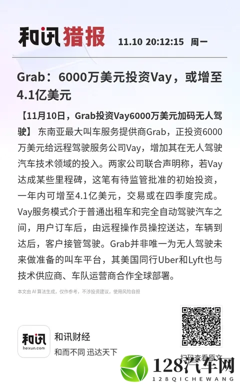 Grab：6000万美元投资Vay，或增至41亿美元-1
