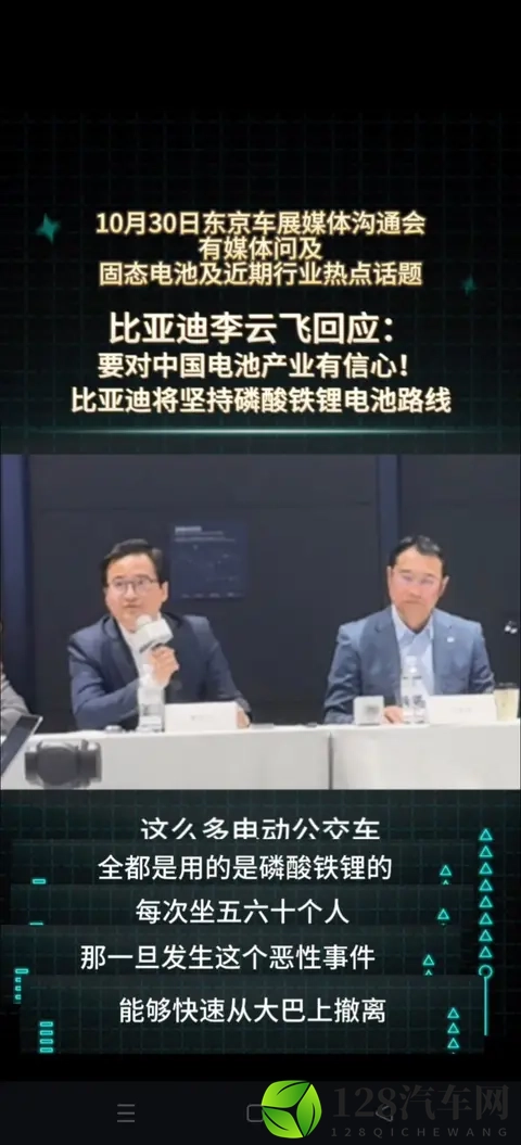 李云飞:比亚迪将坚持走磷酸铁锂路线，安全是底线！-2
