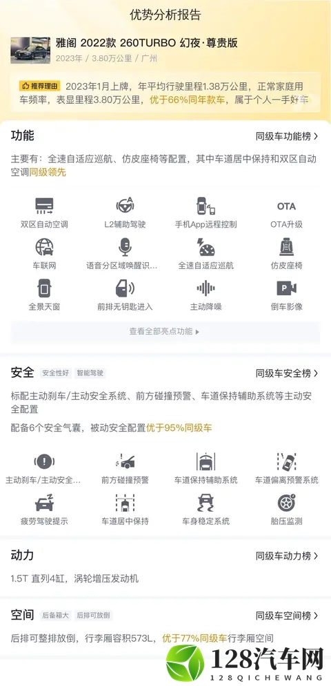 一手准新本田雅阁:2022款幻夜版,38万公里,137万值不值?-2