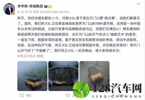 奇瑞天门山挑战翻车：营销再拼，也不能丢了安全和尊重-3