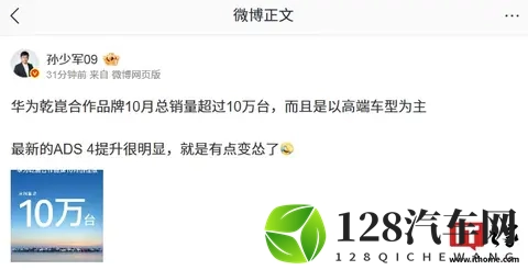 华为乾崑合作品牌 10 月总销量超 10 万台，消息称以高端车型为主-1
