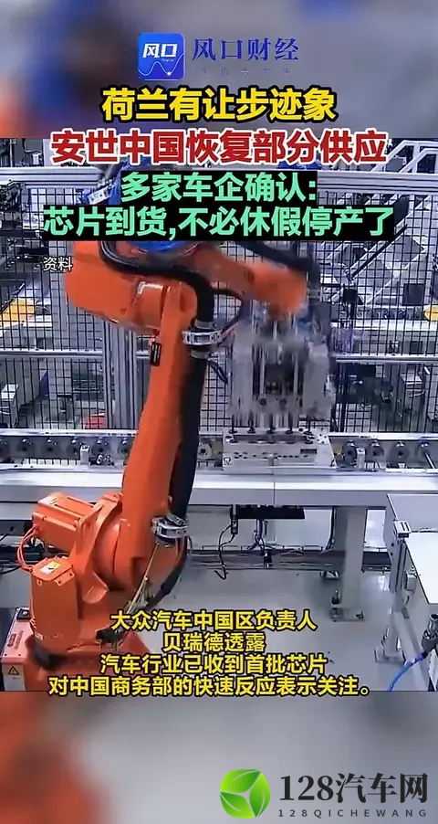 荷兰抢中企引芯片慌！欧洲车企急疯：生产线要停摆？-2