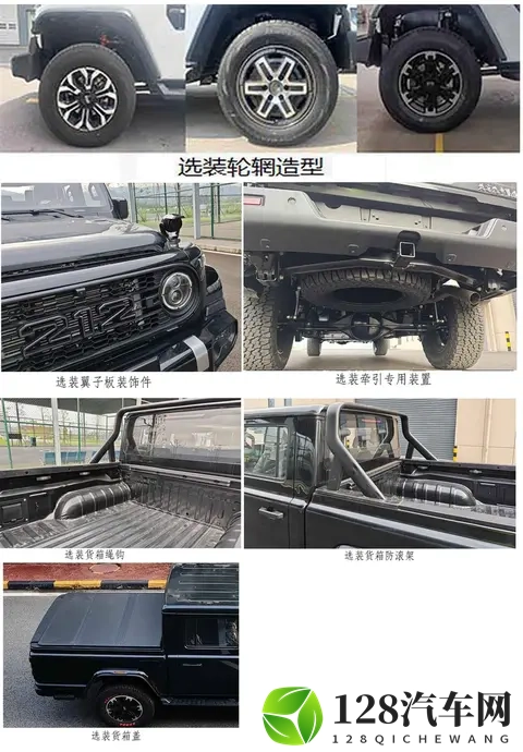 命名探境者01 丰富越野选装配置 212皮卡车型申报信息曝光-2