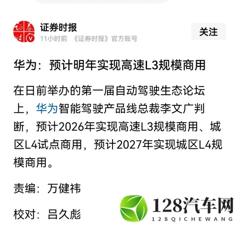 中国有条件L3批准商用大约在这个冬季 中国高端豪华品牌五界为王-3