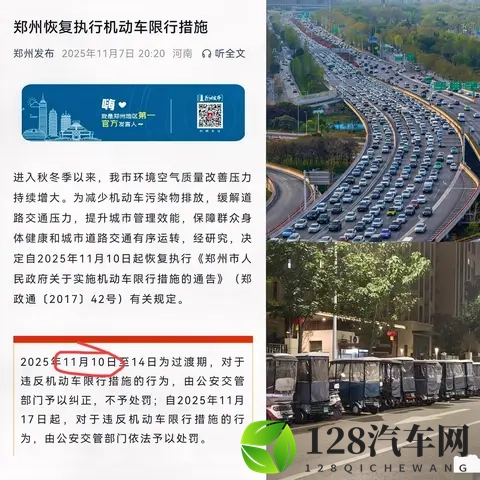 郑州限行杀回马枪，车主钱包瑟瑟发抖！-1