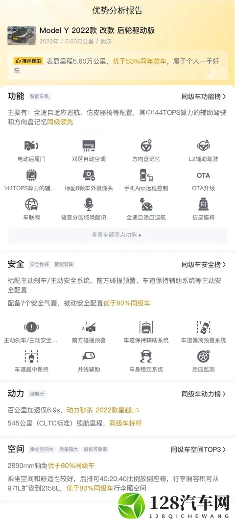 14万多拿下22年特斯拉Model Y,代步通勤不二之选?-3