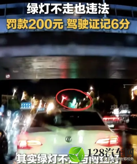 绿灯亮了别磨蹭！不走可能罚 200 记 6 分-2