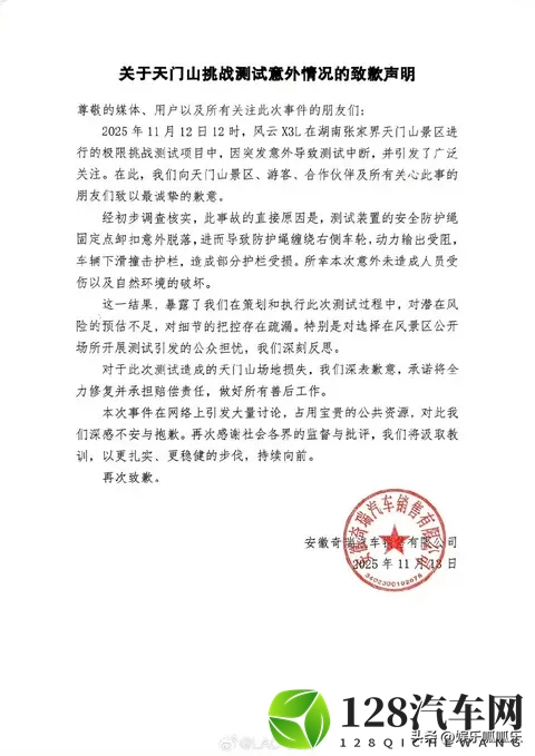 《绝了！奇瑞天门山“测试变事故秀”，护栏：我太难了》-3