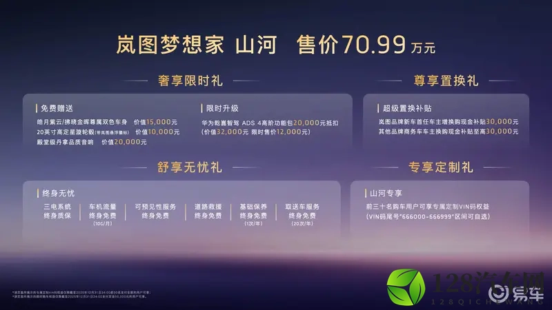 岚图梦想家山河豪迈登场,广州车展唱响中国豪华最强音-1