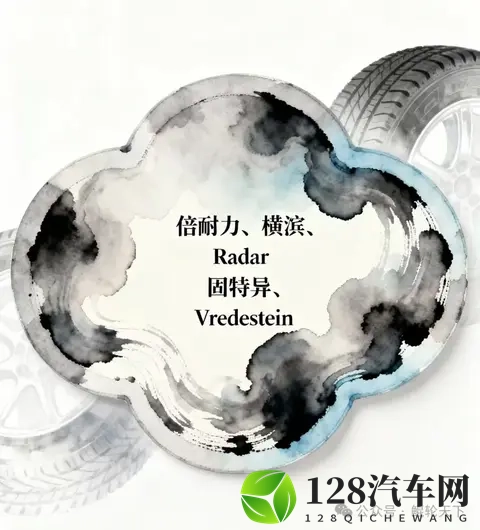倍耐力、横滨、Radar、固特异和Vredestein集体秀“肌肉”-2