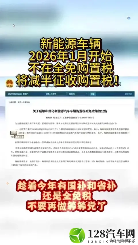 倒计时！2025全额免购置税，3类人再不买就亏大了-1