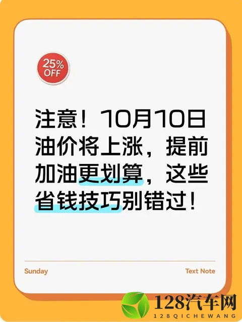 注意！10月10日油价将上涨，提前加油更划算，这些省钱技巧别错过-1