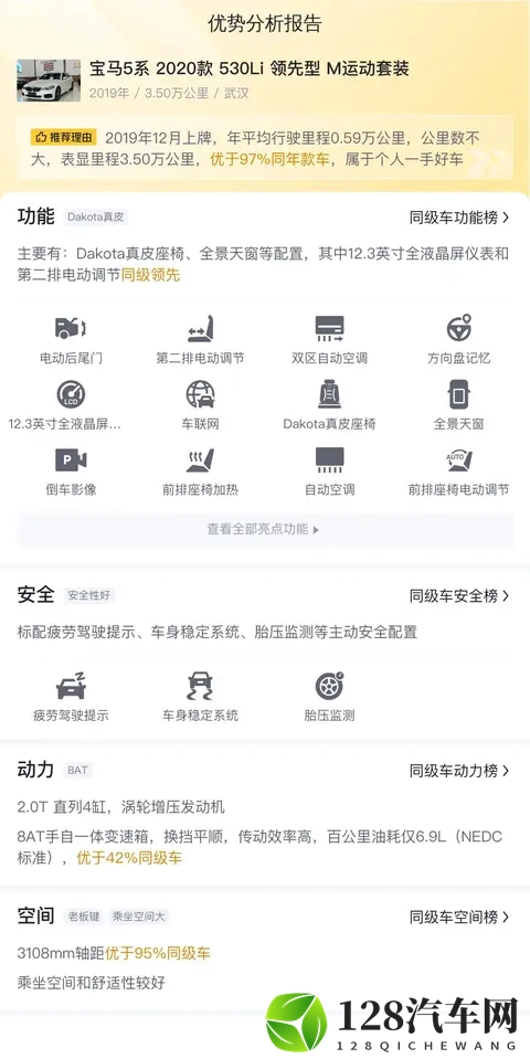 三年一手宝马530Li,35万公里,感受行政级驾驭-2