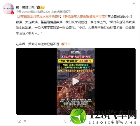 大定数据不可信？第一财经又爆料官方正讨论“虚假营销认定法”-3