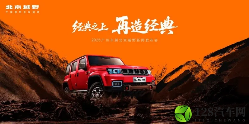 北京越野发布ELMT Max原型车，BJ40探险家预订-1