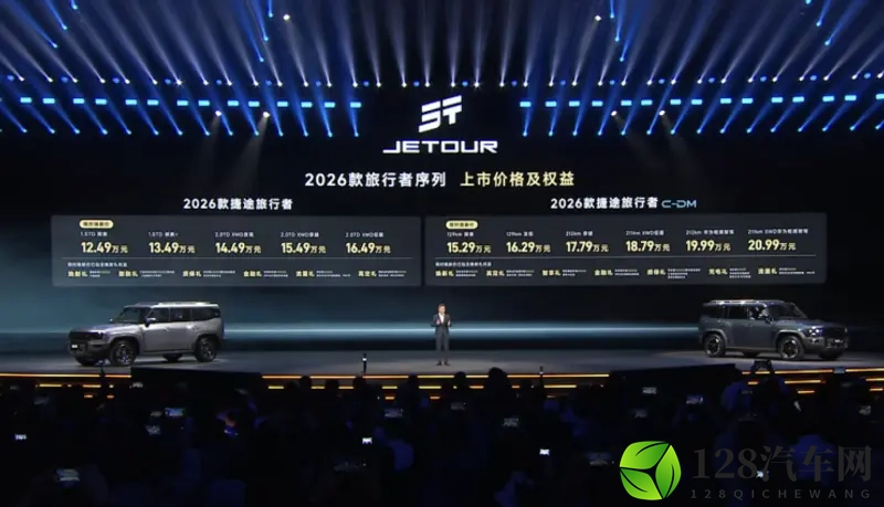 1249万起售，2026 款捷途旅行者序列上市-1