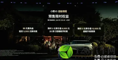 小鹏X9增程版，家庭出行新选择是否成立-3