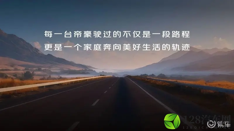 第5代帝豪上市:传承国民家轿使命,续写中国汽车传奇-1