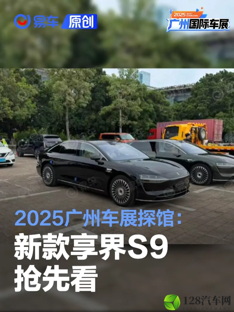 2025广州车展探馆：新款享界S9抢先看-1