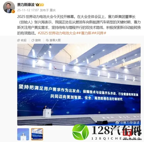 赛力斯张兴海：坚持纯电与增程并行的双技术路线-1