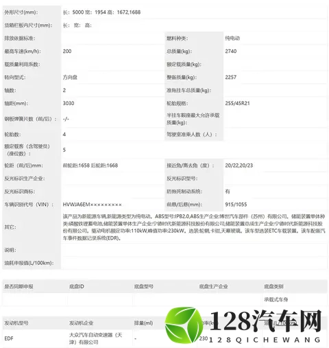 续航超700km 大众与众08申报 轴距3030mm-2