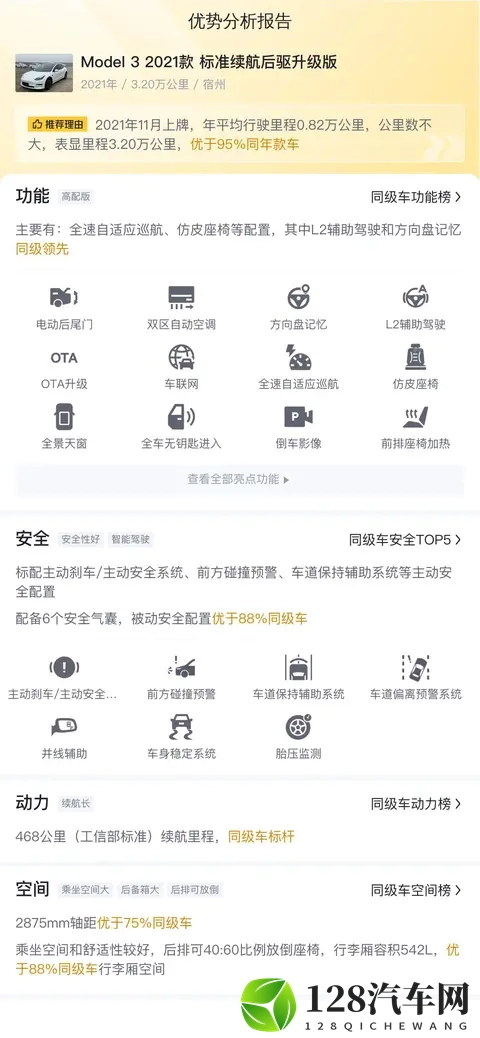 三年Model3，加速56秒，电车二手行情香不香？-1